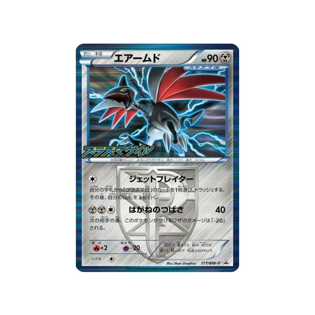 Carte Pokémon Carte Promo Noir & Blanc BW-P 177/BW-P : Airmure