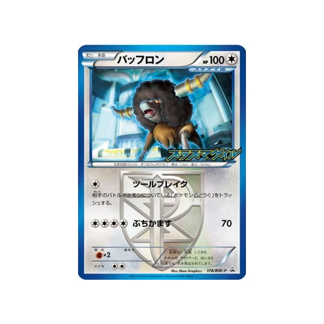 Carte Pokémon Carte Promo Noir & Blanc BW-P 178/BW-P : Frison