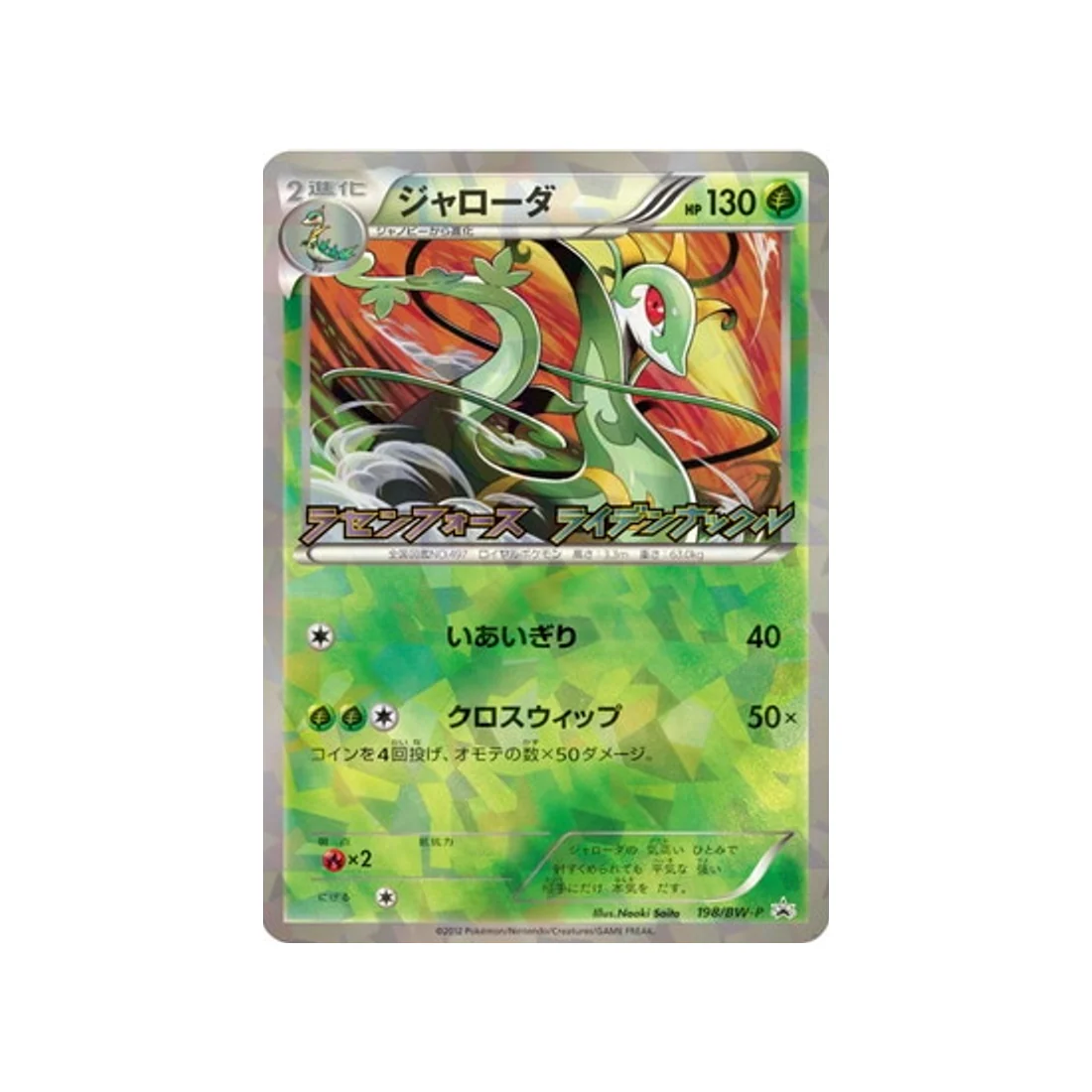 Cartes Pokémon Carte Promo Noir & Blanc (BW-P)