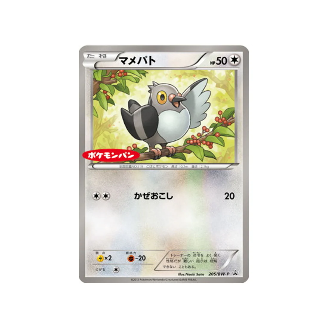 Carte Pokémon Carte Promo Noir & Blanc BW-P 205/BW-P : Poichigeon