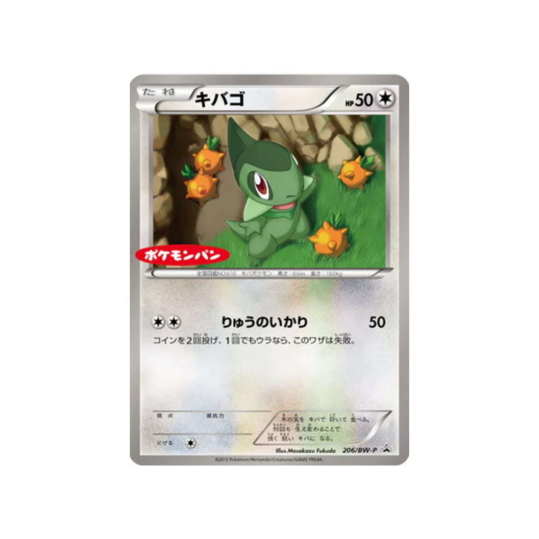 Carte Pokémon Carte Promo Noir & Blanc BW-P 206/BW-P : Coupenotte