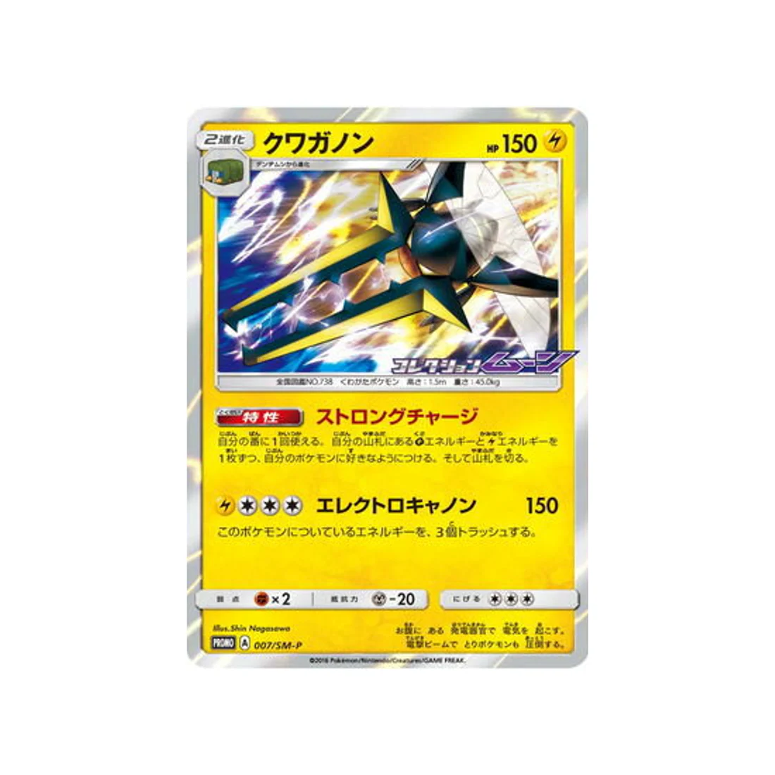 Carte Pokémon Carte Promo Soleil et Lune SM-P 007/SM-P : Lucanon