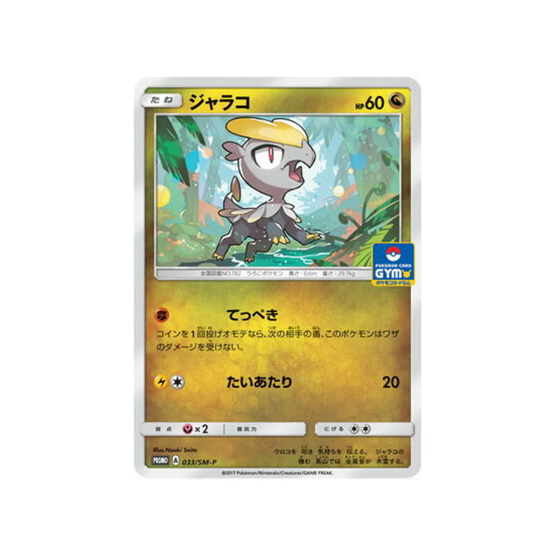 Carte Pokémon Carte Promo Soleil et Lune SM-P 033/SM-P : Bébécaille