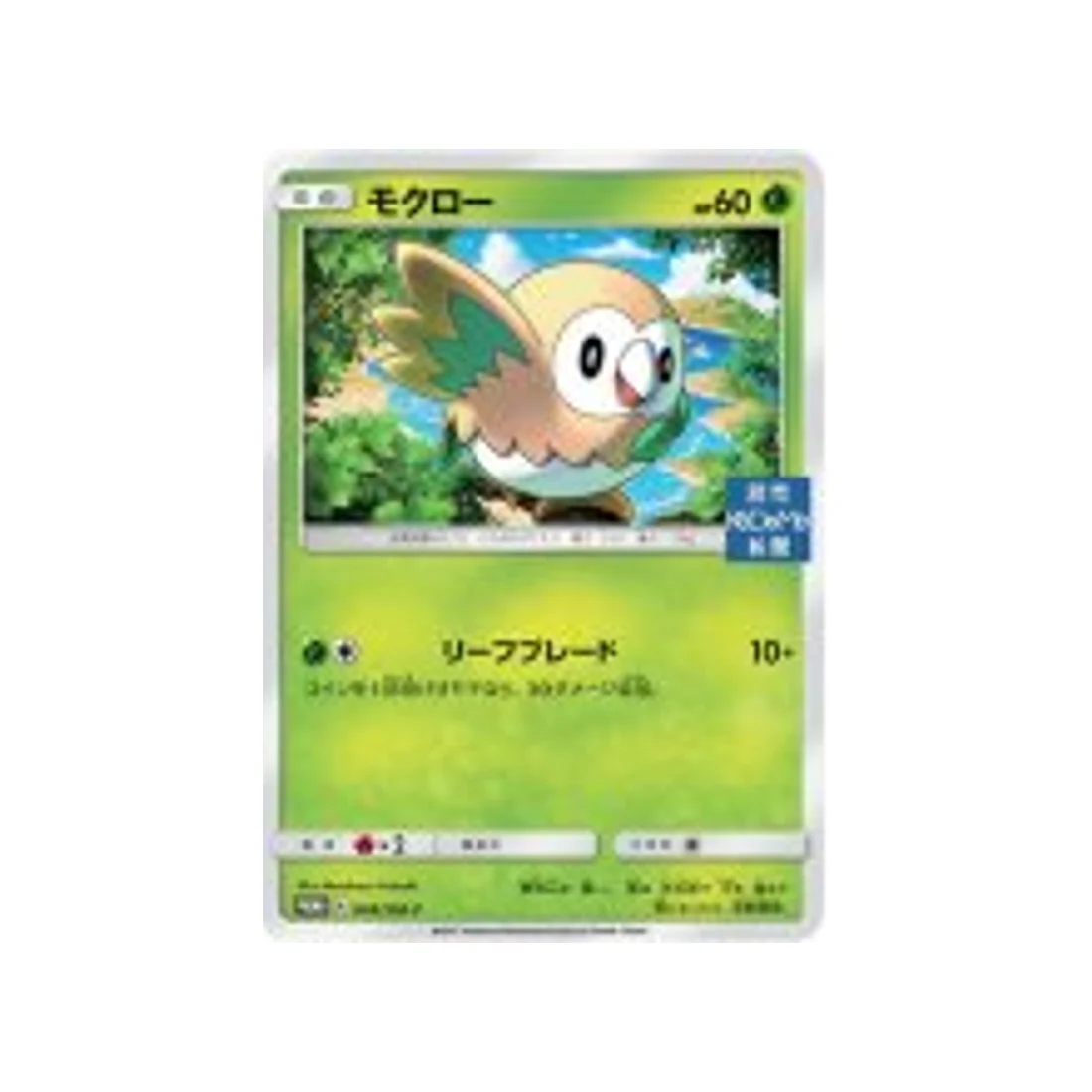 Carte Pokémon Carte Promo Soleil et Lune SM-P 049/SM-P : Brindibou - Image 2