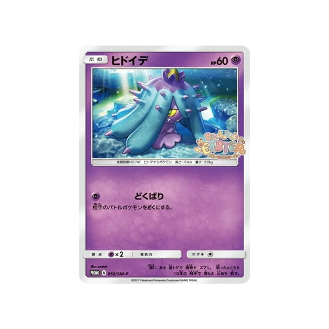 Carte Pokémon Carte Promo Soleil et Lune SM-P 056/SM-P : Vorastérie