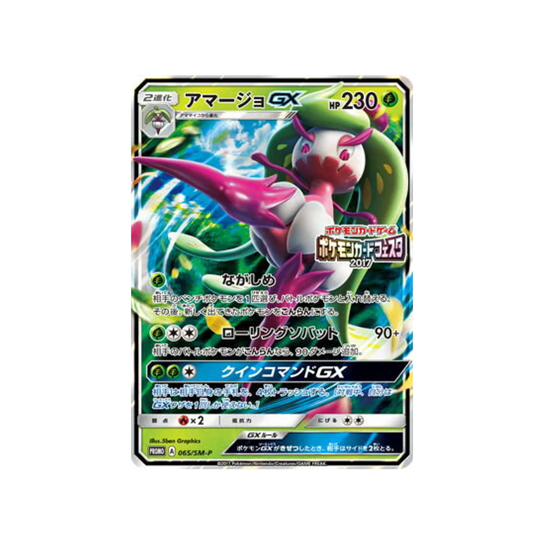 Carte Pokémon Carte Promo Soleil et Lune SM-P 065/SM-P : Sucreine GX
