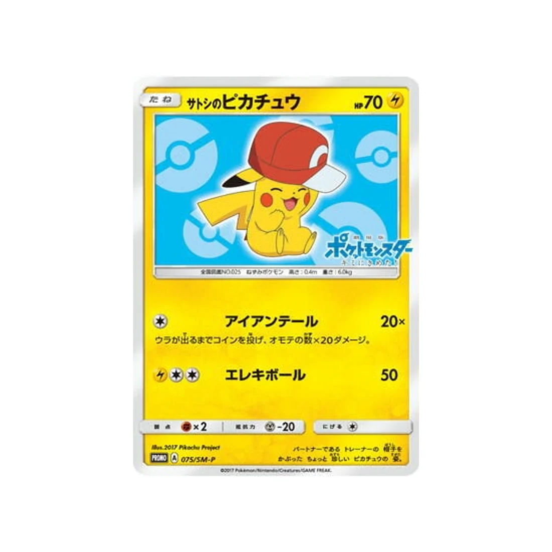 Carte Pokémon Carte Promo Soleil et Lune SM-P 075/SM-P : Ash's Pikachu
