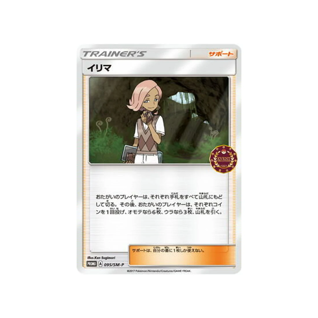 Carte Pokémon Carte Promo Soleil et Lune SM-P 095/SM-P : Althéo