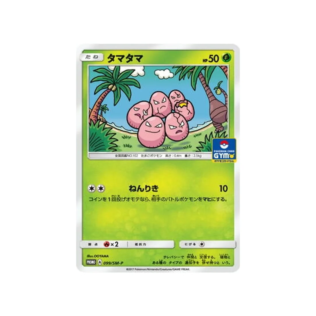 Carte Pokémon Carte Promo Soleil et Lune SM-P 099/SM-P : Noeunoeuf