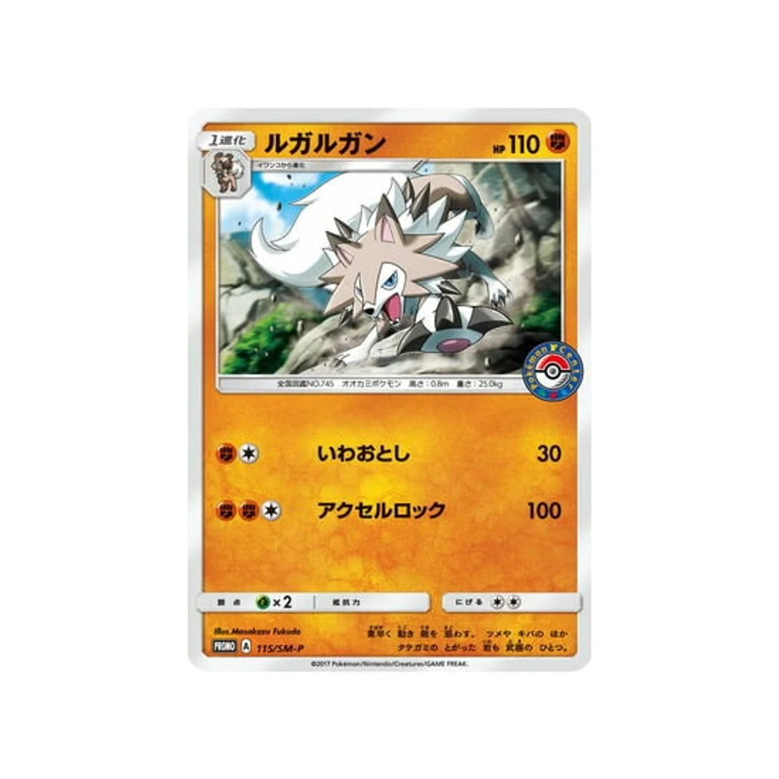 Carte Pokémon Carte Promo Soleil et Lune SM-P 115/SM-P : Lougaroc