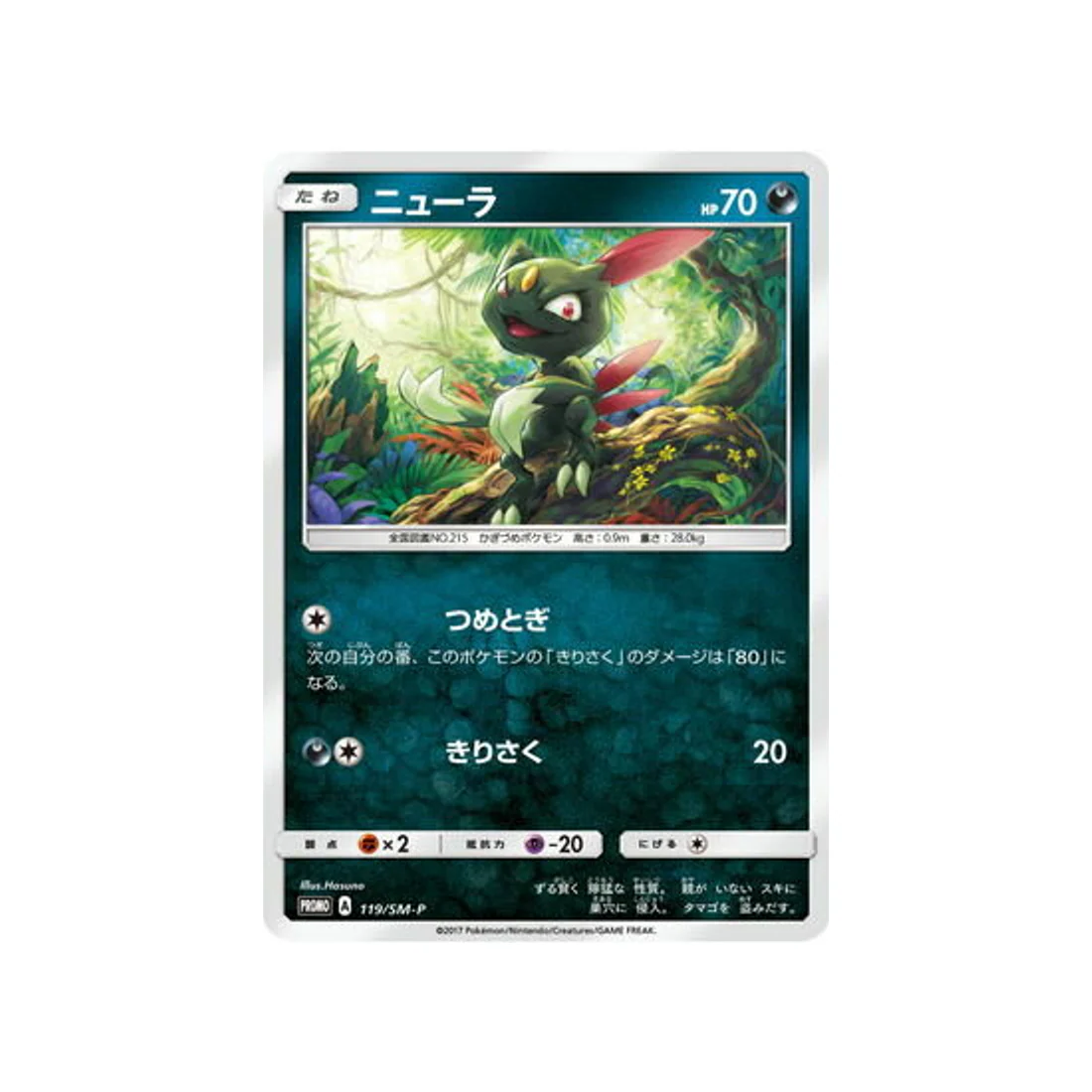 Carte Pokémon Carte Promo Soleil et Lune SM-P 119/SM-P : Farfuret