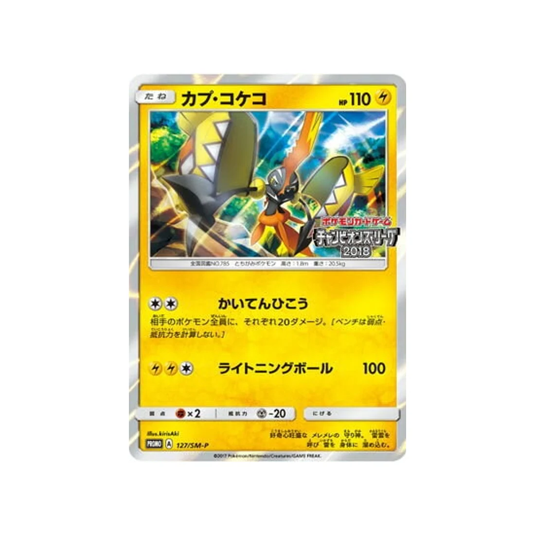Carte Pokémon Carte Promo Soleil et Lune SM-P 127/SM-P : Tokorico