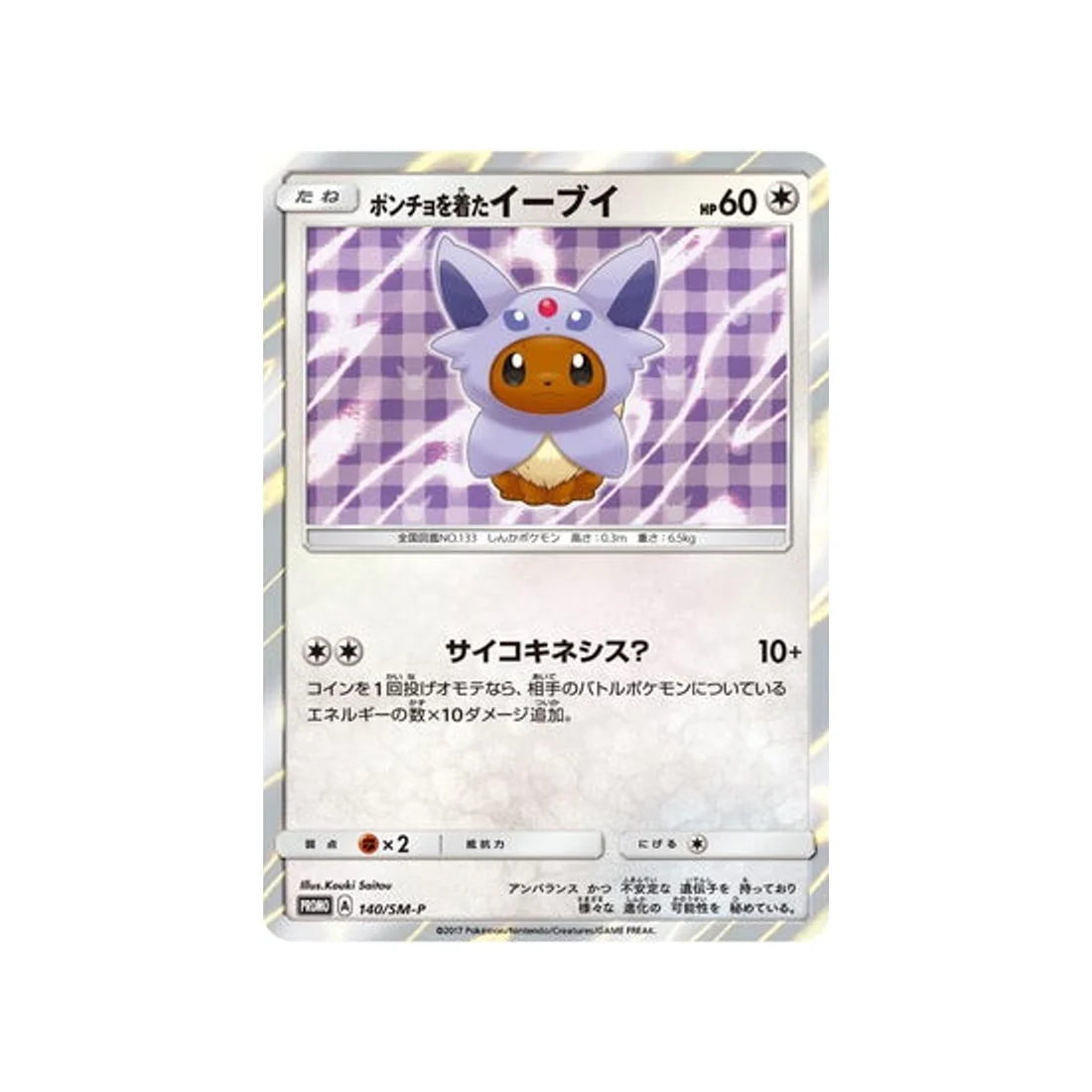 Carte Pokémon Carte Promo Soleil et Lune SM-P 140/SM-P : Poncho-wearing Évoli