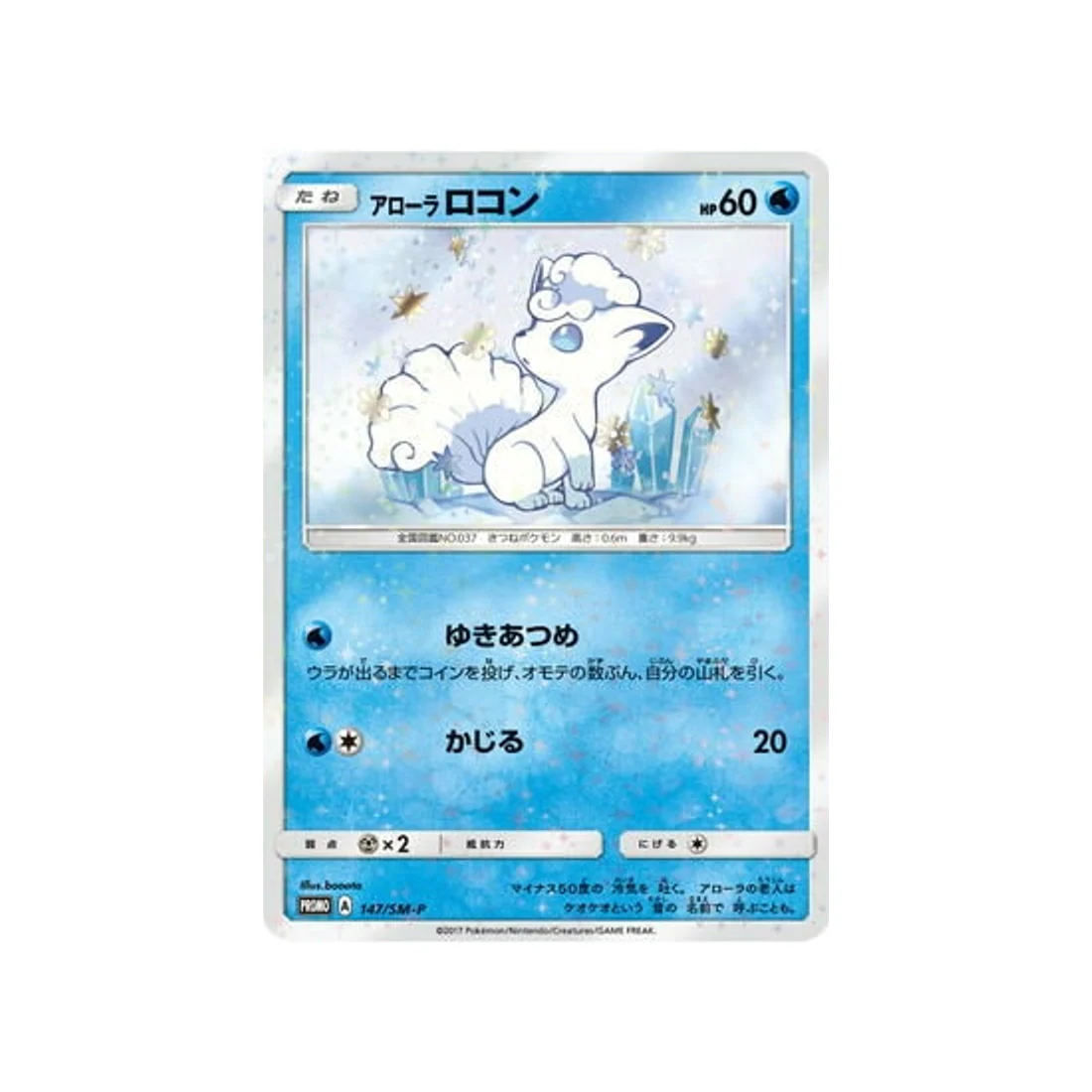 Carte Pokémon Carte Promo Soleil et Lune SM-P 147/SM-P : Goupix d'Alola