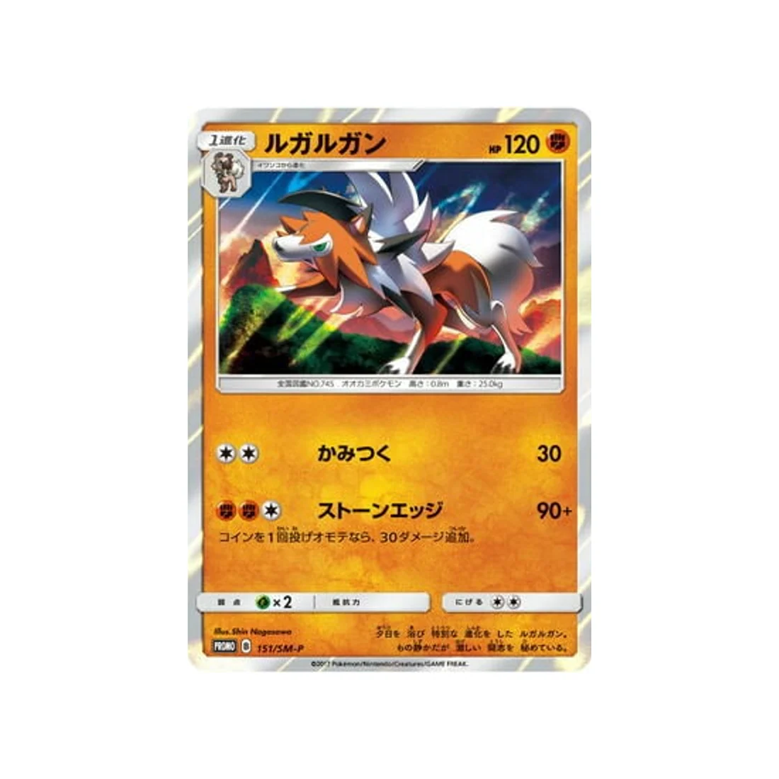 Carte Pokémon Carte Promo Soleil et Lune SM-P 151/SM-P : Lougaroc