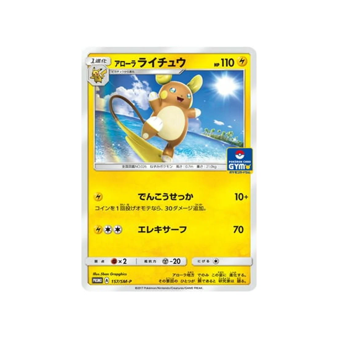 Carte Pokémon Carte Promo Soleil et Lune SM-P 157/SM-P : Raichu d'Alola