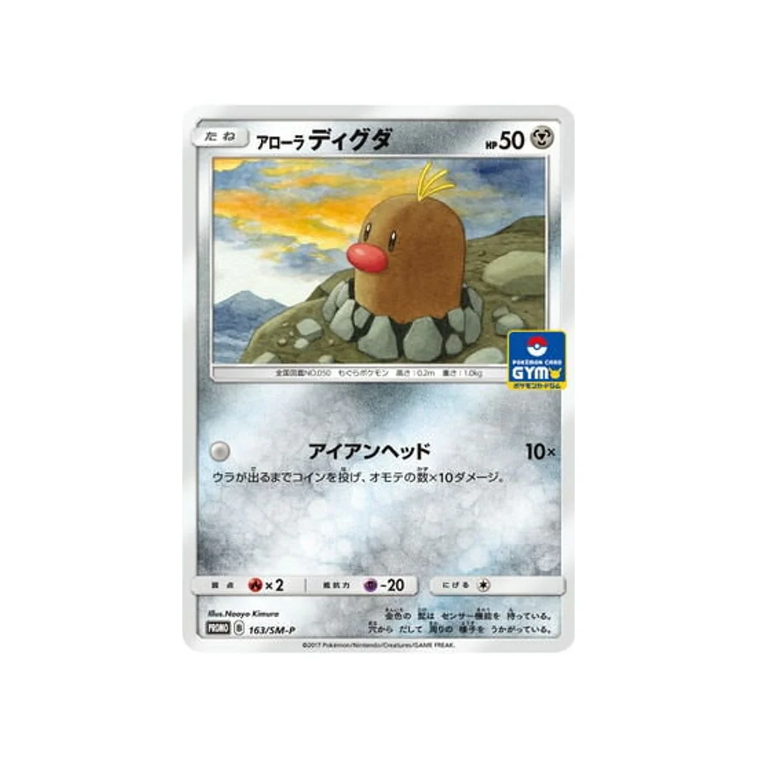 Carte Pokémon Carte Promo Soleil et Lune SM-P 163/SM-P : Taupiqueur d'Alola