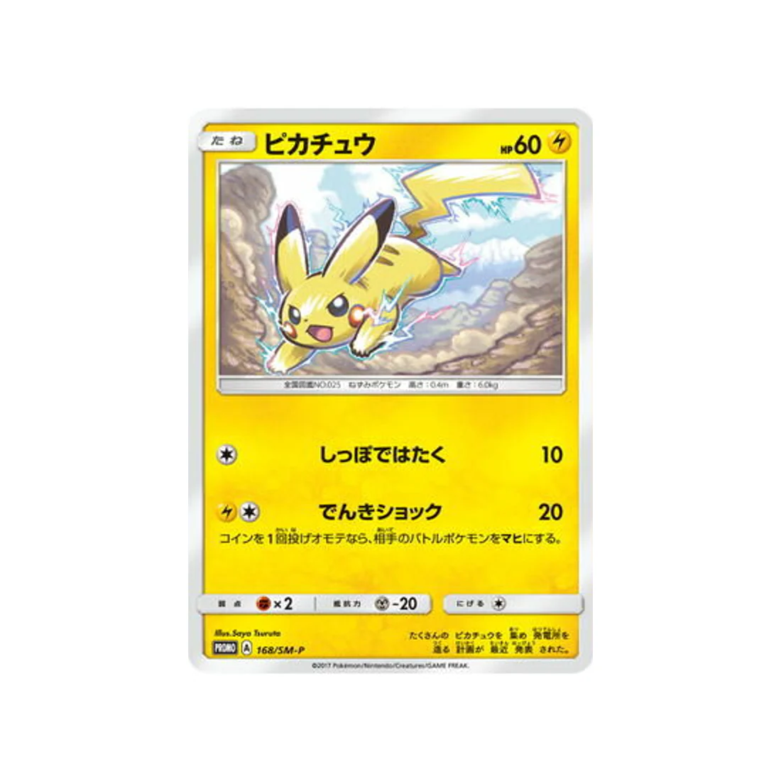 Carte Pokémon Carte Promo Soleil et Lune SM-P 168/SM-P : Pikachu