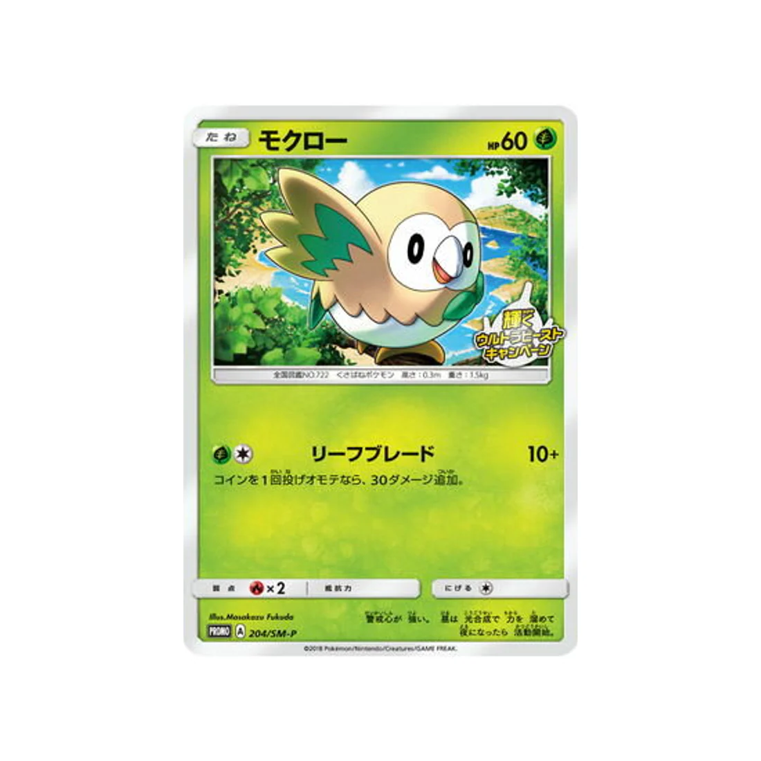Carte Pokémon Carte Promo Soleil et Lune SM-P 204/SM-P : Brindibou