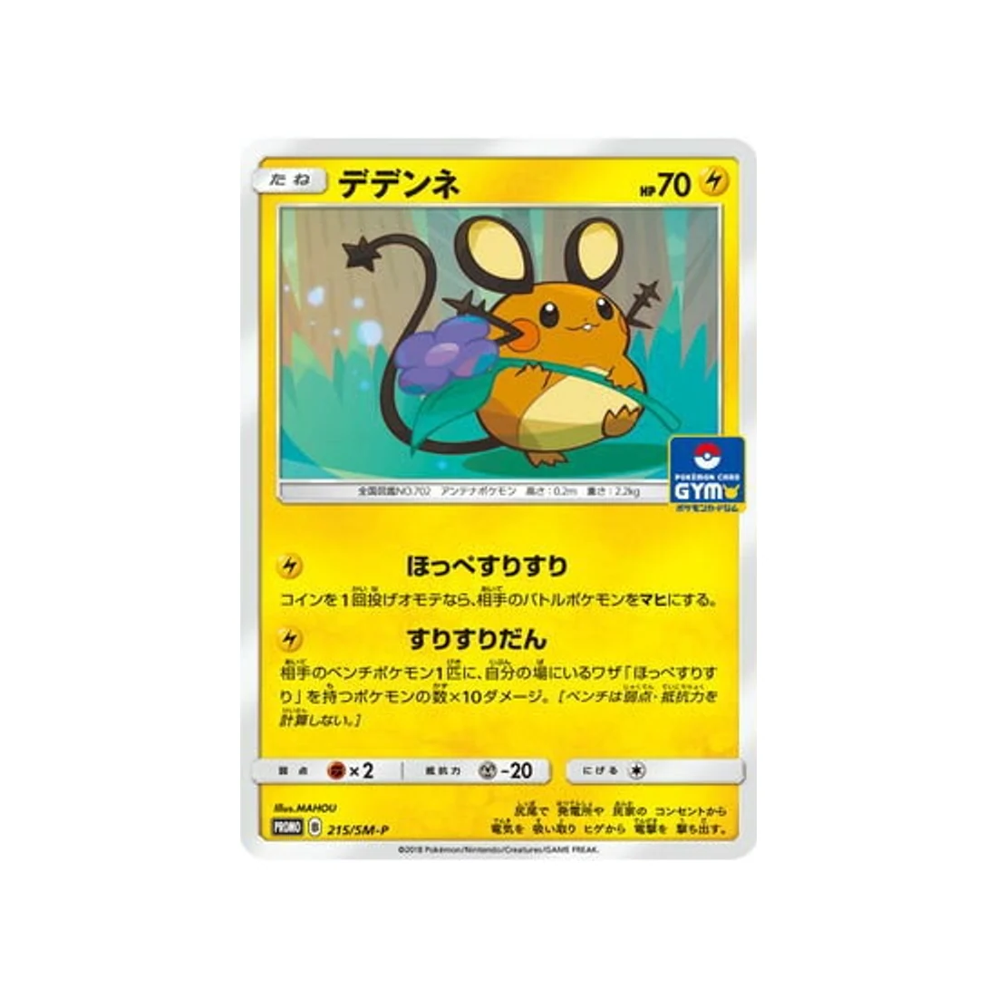 Carte Pokémon Carte Promo Soleil et Lune SM-P 215/SM-P : Dedenne