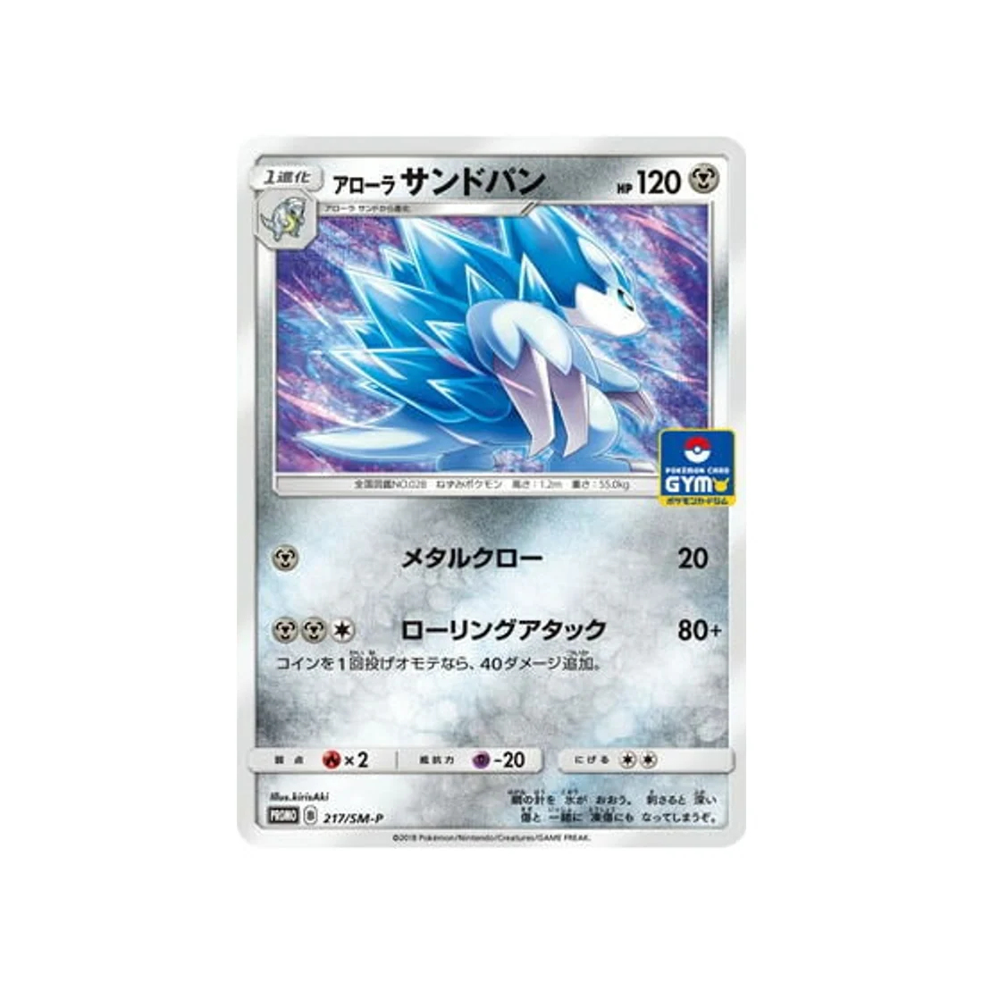 Carte Pokémon Carte Promo Soleil et Lune SM-P 217/SM-P : Sablaireau d’Alola