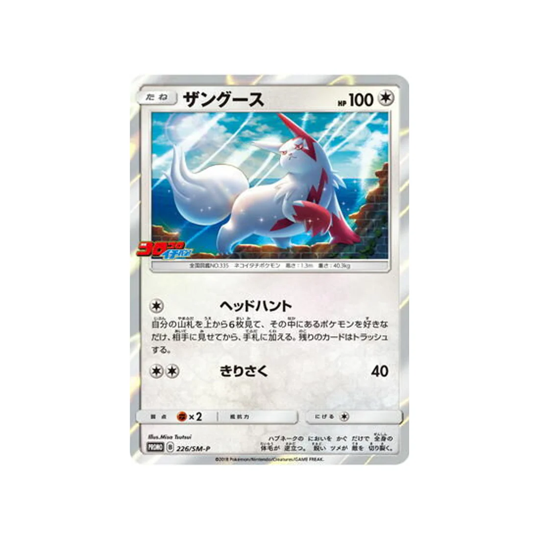 Carte Pokémon Carte Promo Soleil et Lune SM-P 226/SM-P : Mangriff