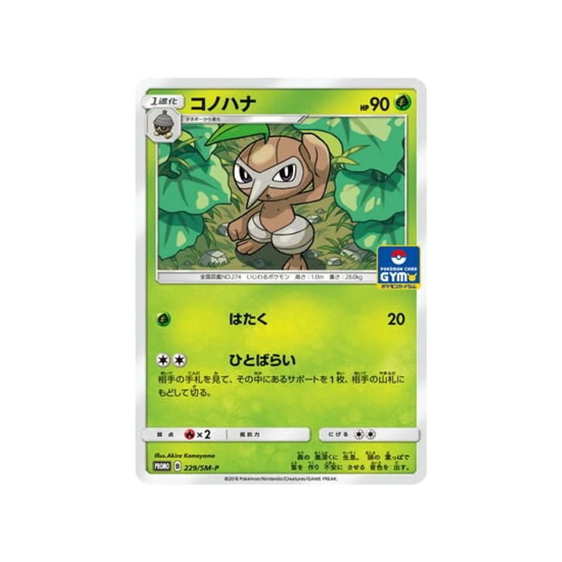 Carte Pokémon Carte Promo Soleil et Lune SM-P 229/SM-P : Pifeuil