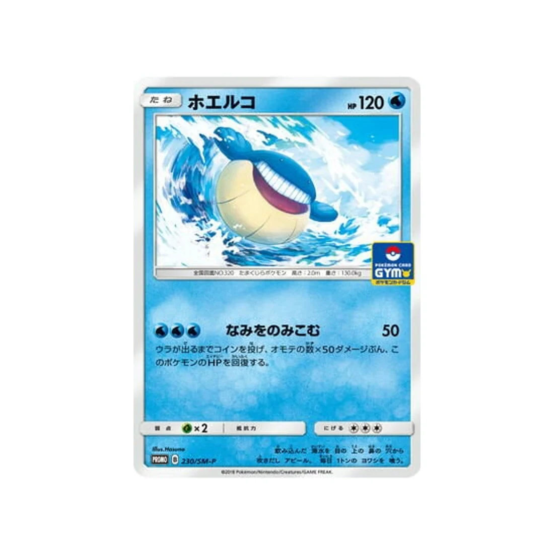 Carte Pokémon Carte Promo Soleil et Lune SM-P 230/SM-P : Wailmer