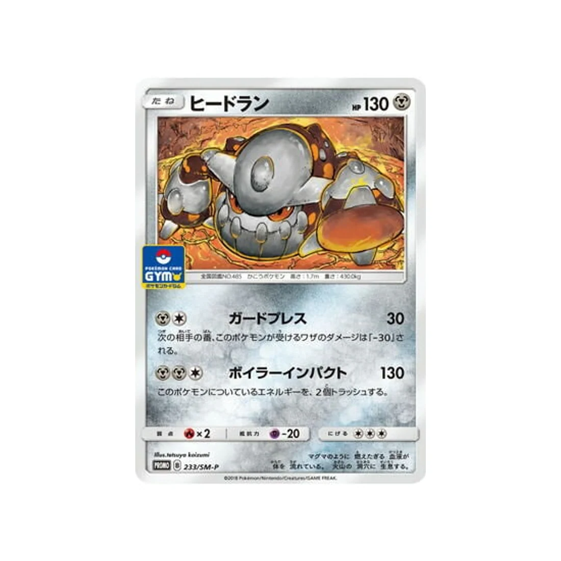 Carte Pokémon Carte Promo Soleil et Lune SM-P 233/SM-P : Heatran