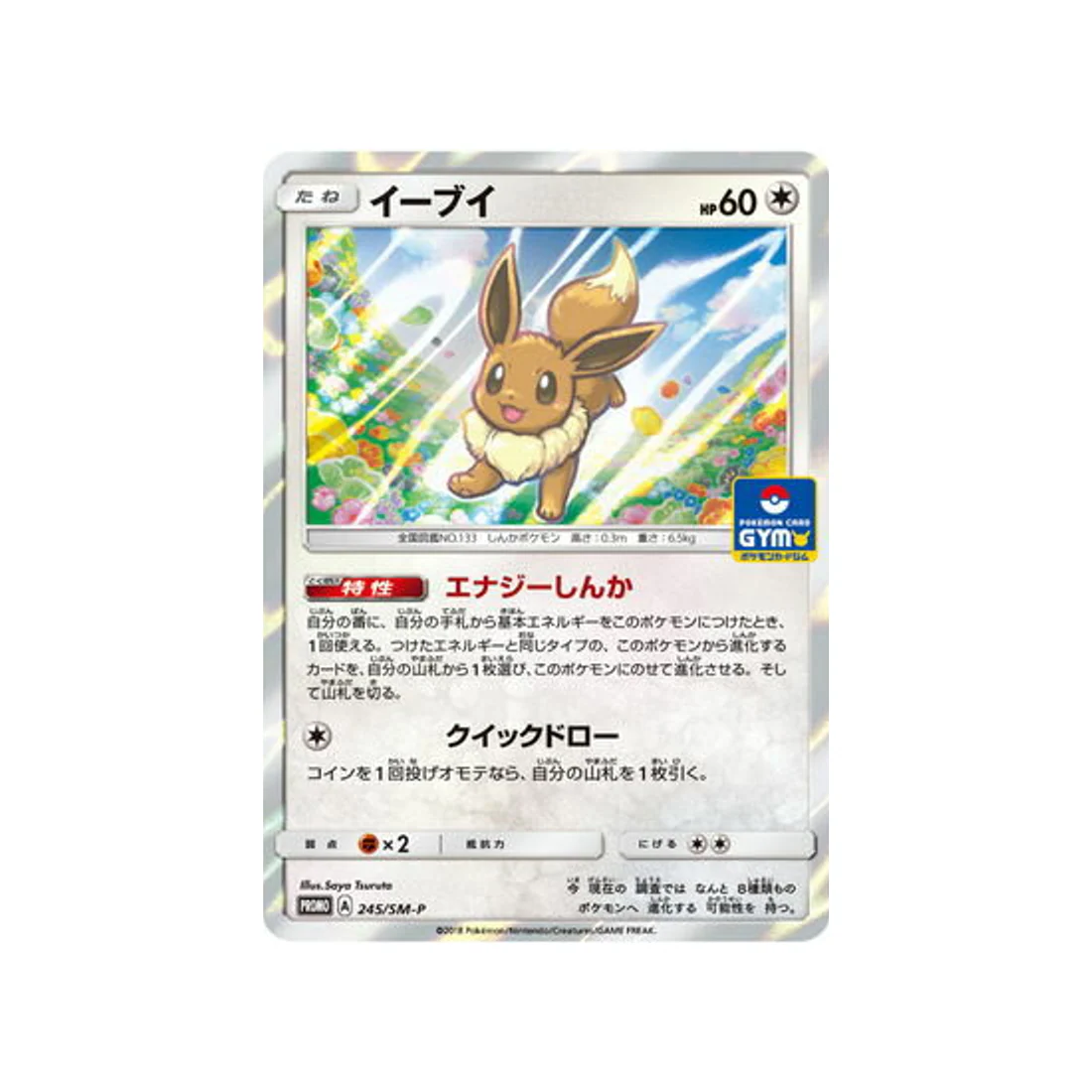 Carte Pokémon Carte Promo Soleil et Lune SM-P 245/SM-P : Évoli