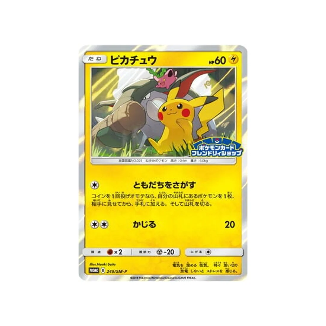 Carte Pokémon Carte Promo Soleil et Lune SM-P 249/SM-P : Pikachu
