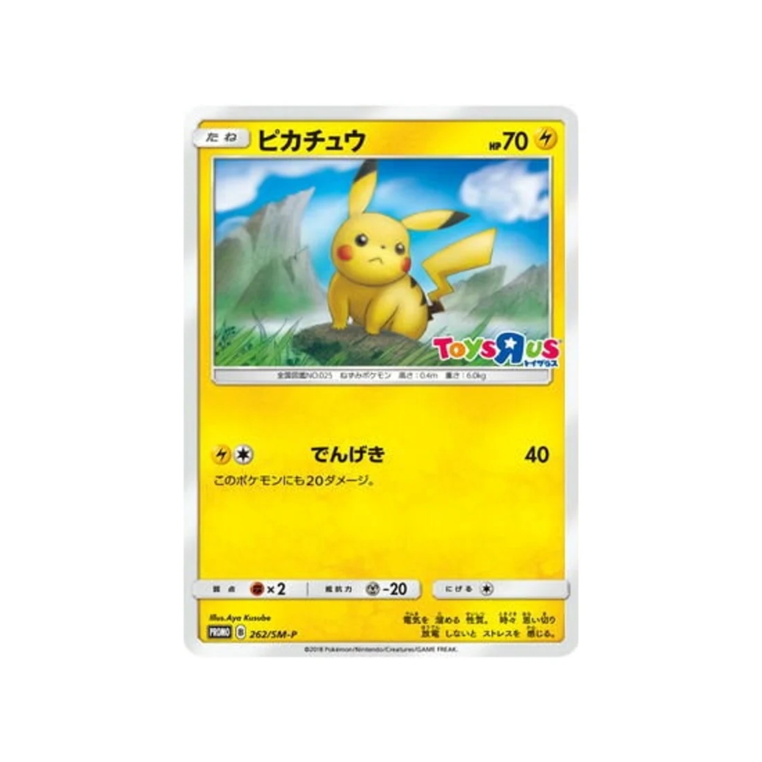 Carte Pokémon Carte Promo Soleil et Lune SM-P 262/SM-P : Pikachu