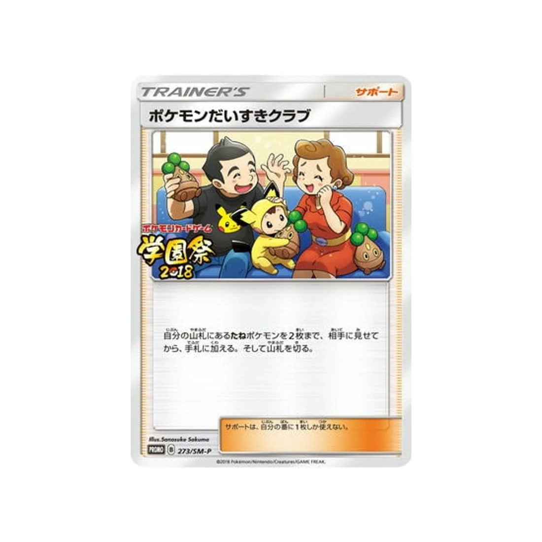 Carte Pokémon Carte Promo Soleil et Lune SM-P 273/SM-P : Fan Club Pokémon