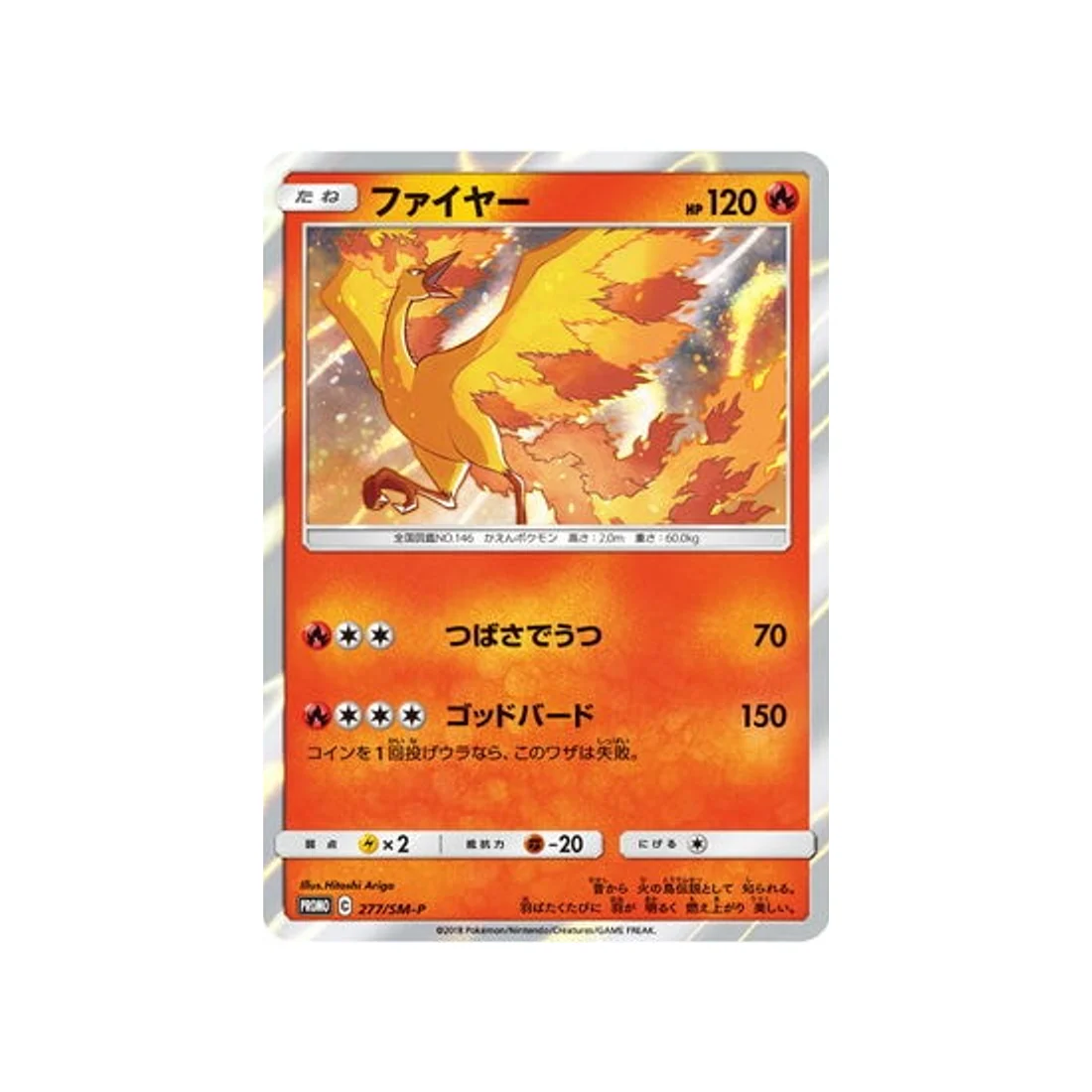 Carte Pokémon Carte Promo Soleil et Lune SM-P 277/SM-P : Sulfura