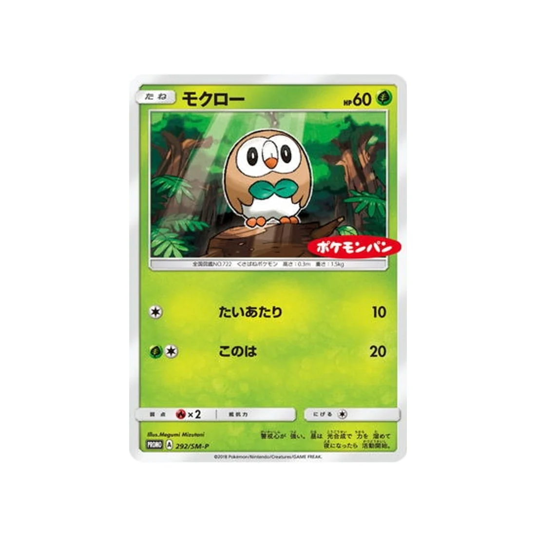 Carte Pokémon Carte Promo Soleil et Lune SM-P 292/SM-P : Brindibou