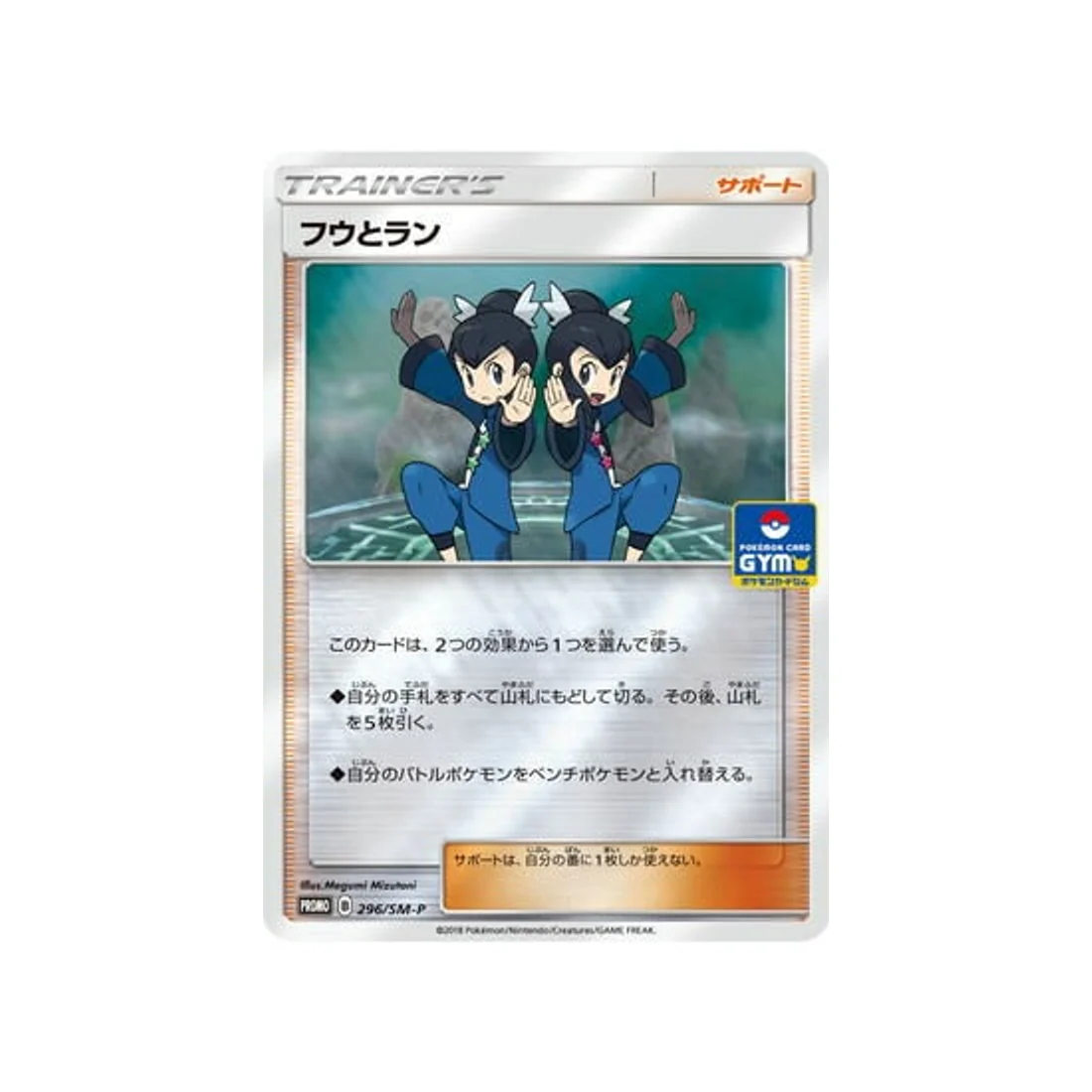 Carte Pokémon Carte Promo Soleil et Lune SM-P 296/SM-P : Levy & Tatia