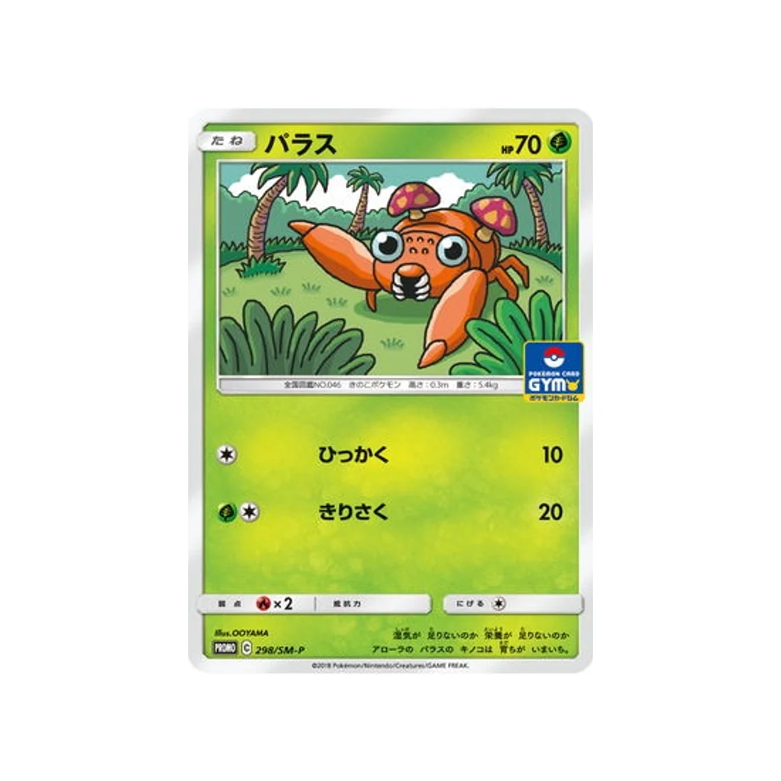 Carte Pokémon Carte Promo Soleil et Lune SM-P 298/SM-P : Paras