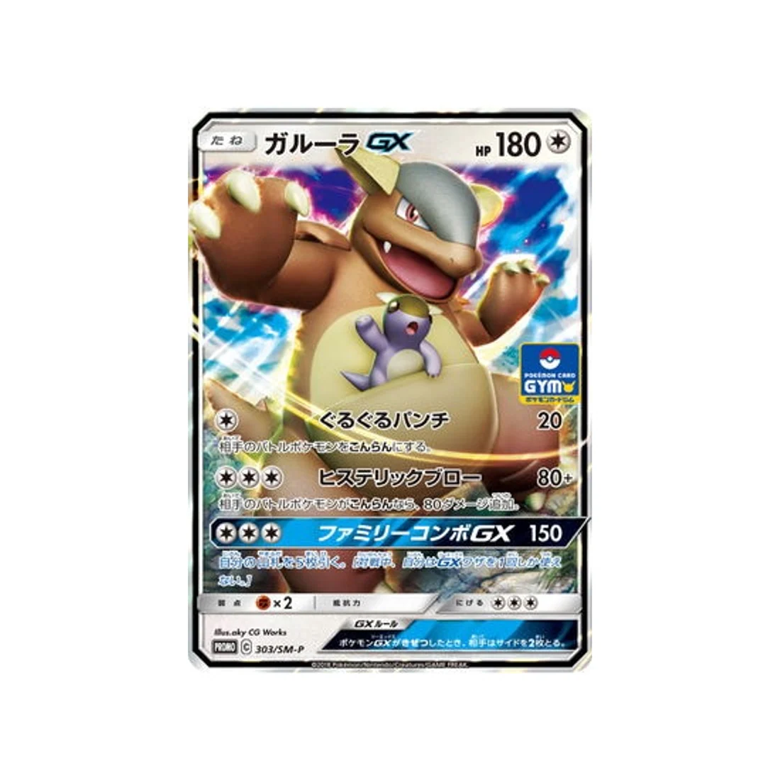 Carte Pokémon Carte Promo Soleil et Lune SM-P 303/SM-P : Kangourex GX