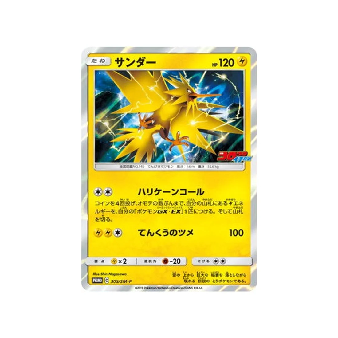 Carte Pokémon Carte Promo Soleil et Lune SM-P 305/SM-P : Électhor