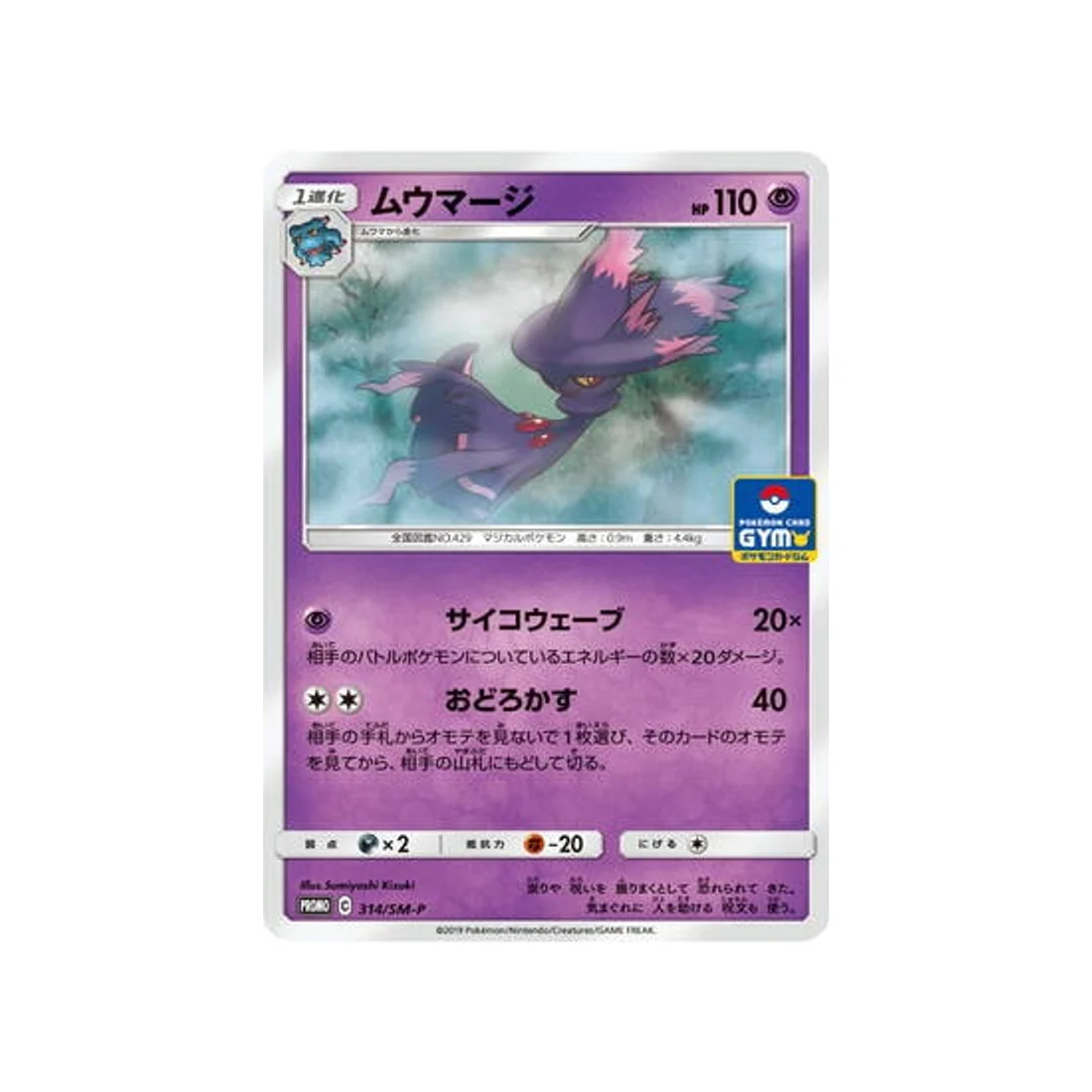 Carte Pokémon Carte Promo Soleil et Lune SM-P 314/SM-P : Magirêve