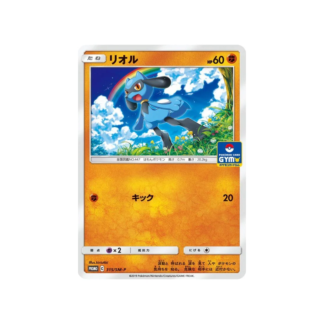 Carte Pokémon Carte Promo Soleil et Lune SM-P 315/SM-P : Riolu
