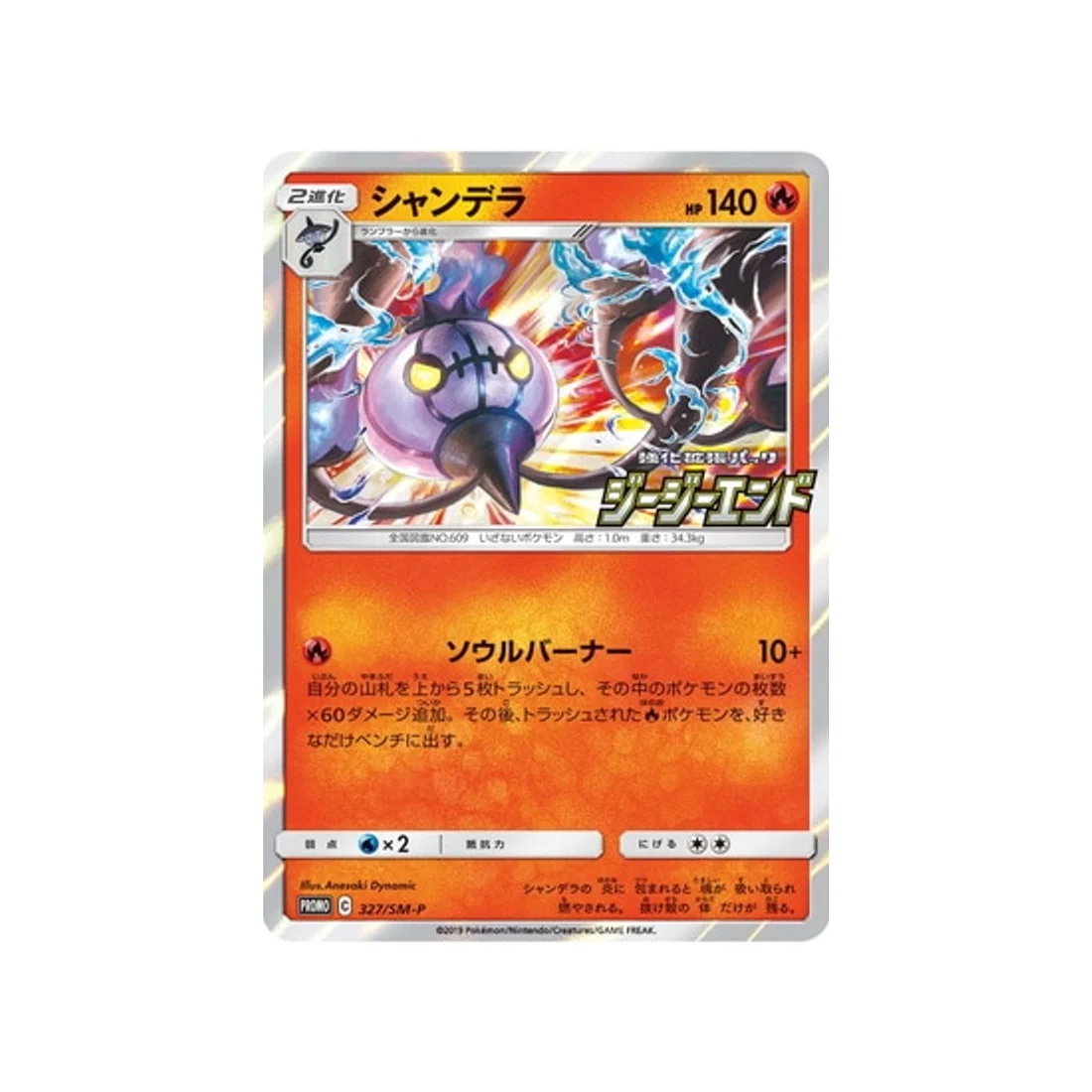 Carte Pokémon Carte Promo Soleil et Lune SM-P 327/SM-P : Lugulabre