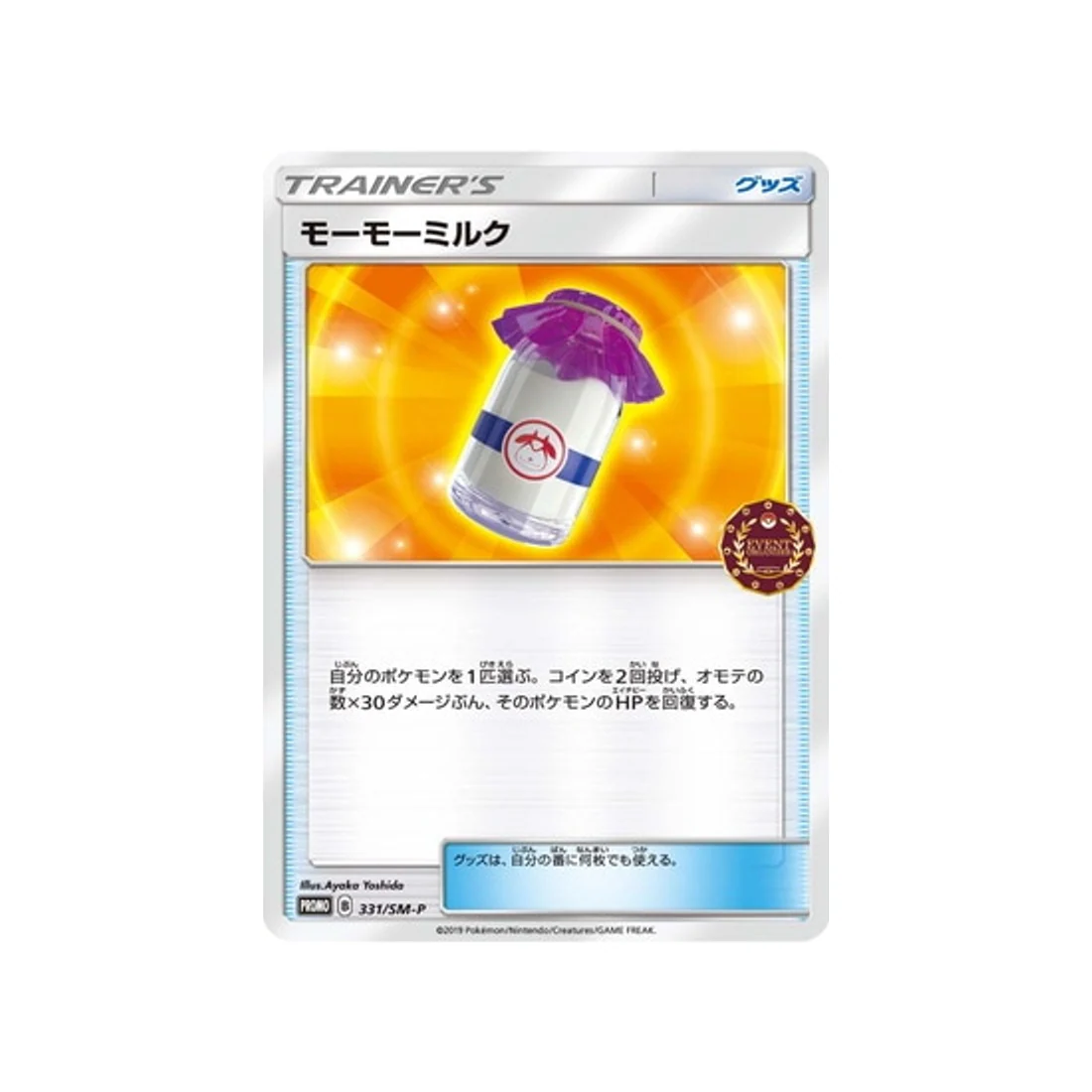 Carte Pokémon Carte Promo Soleil et Lune SM-P 331/SM-P : Lait Meumeu