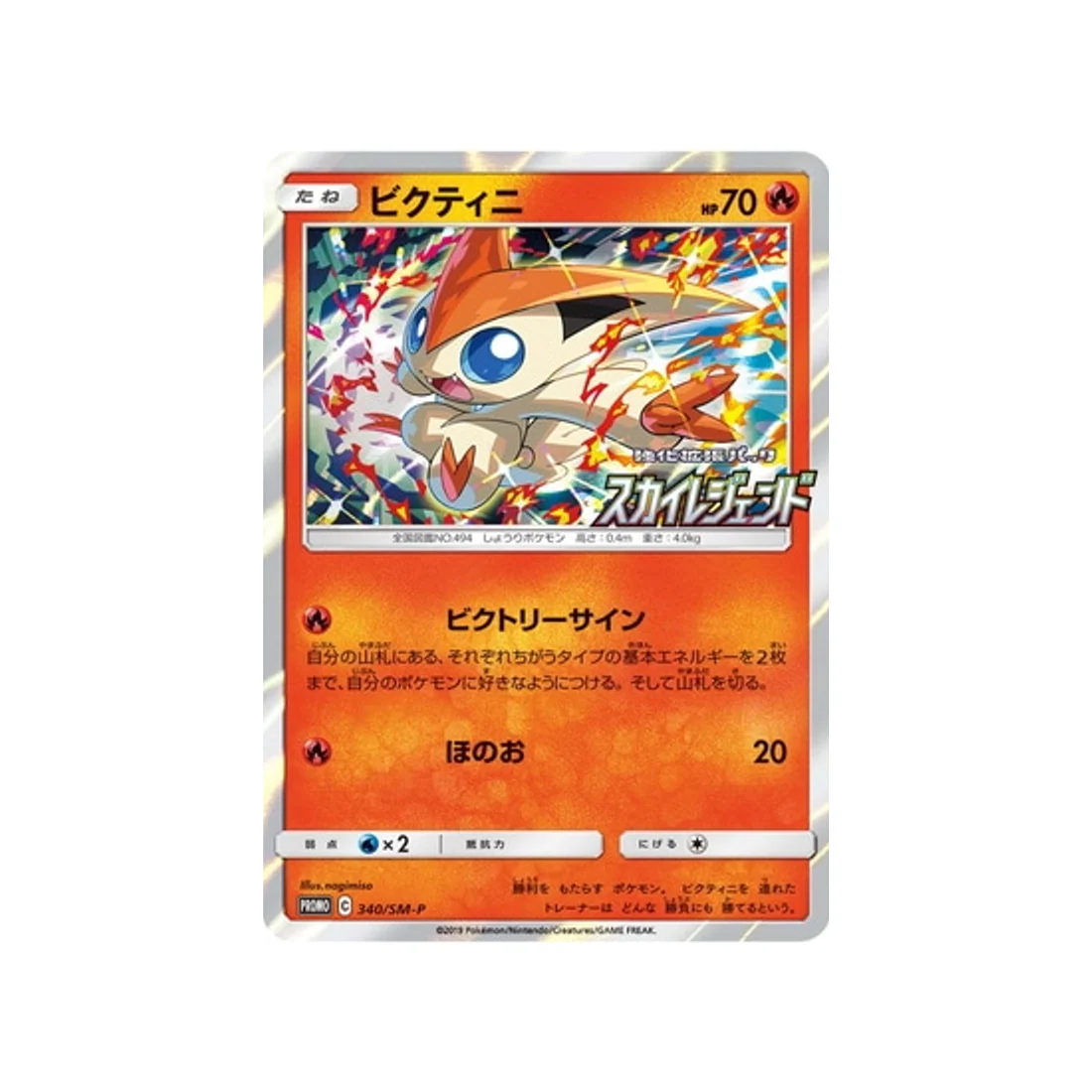 Carte Pokémon Carte Promo Soleil et Lune SM-P 340/SM-P : Victini