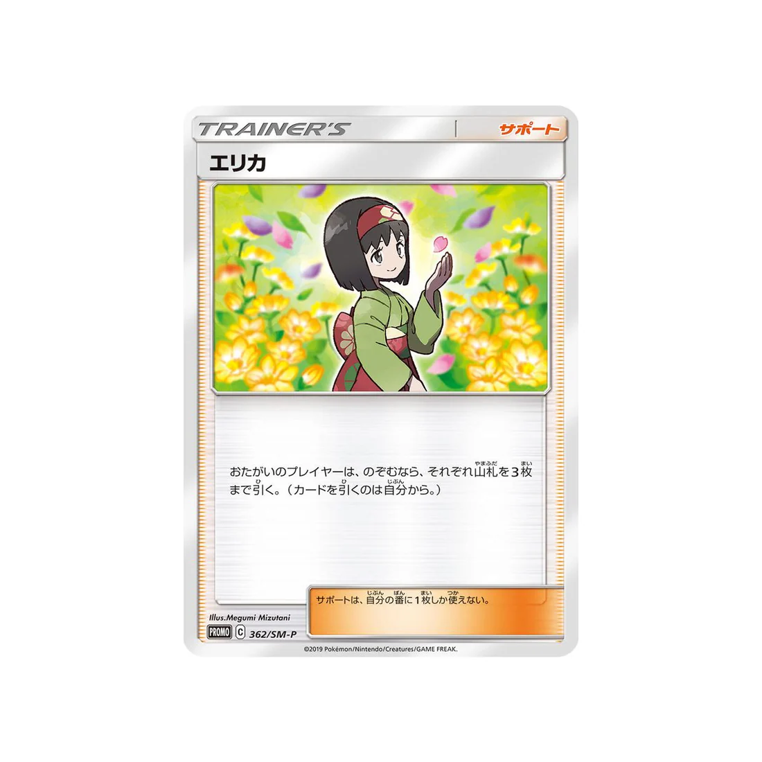 Carte Pokémon Carte Promo Soleil et Lune SM-P 362/SM-P : Erika