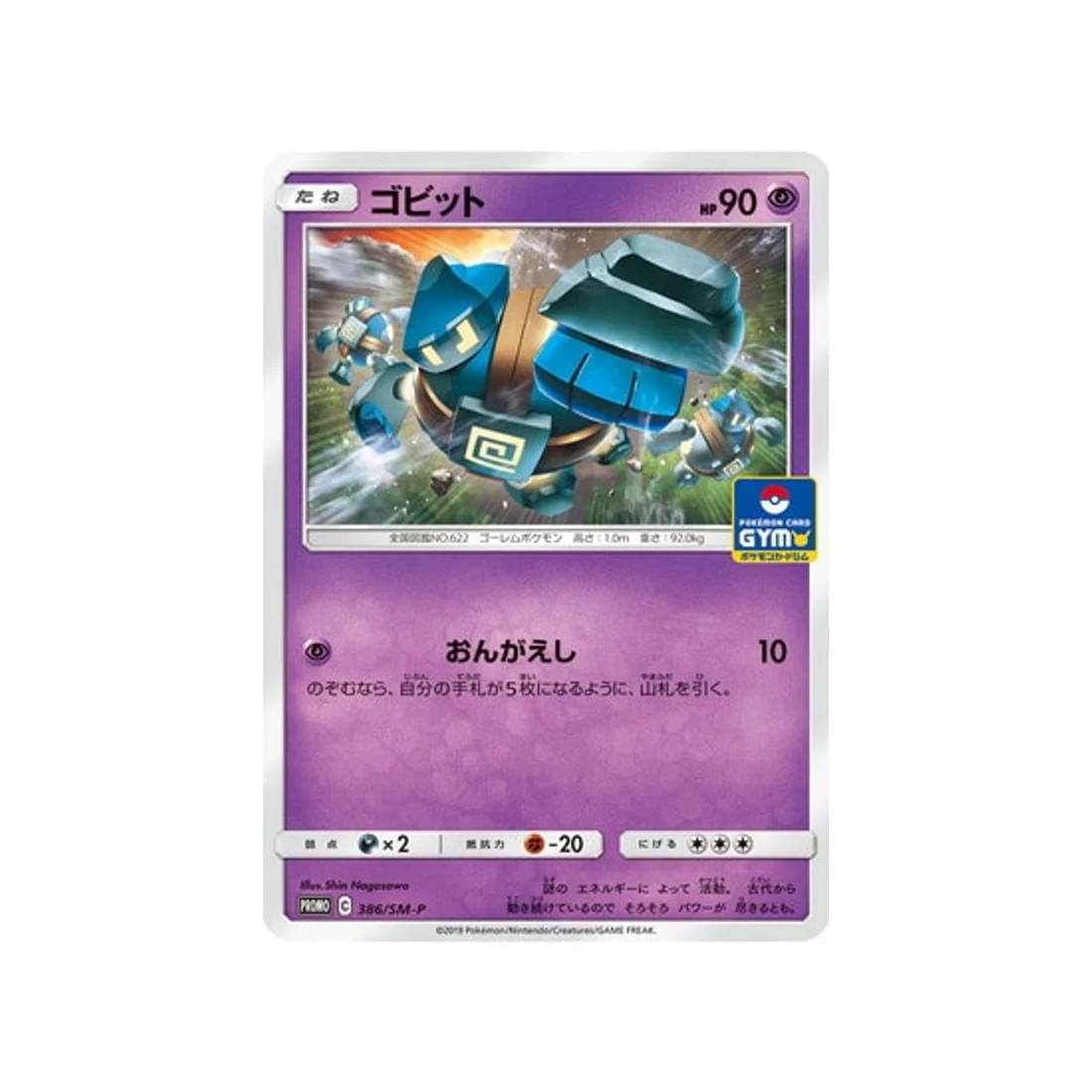 Carte Pokémon Carte Promo Soleil et Lune SM-P 386/SM-P : Gringolem