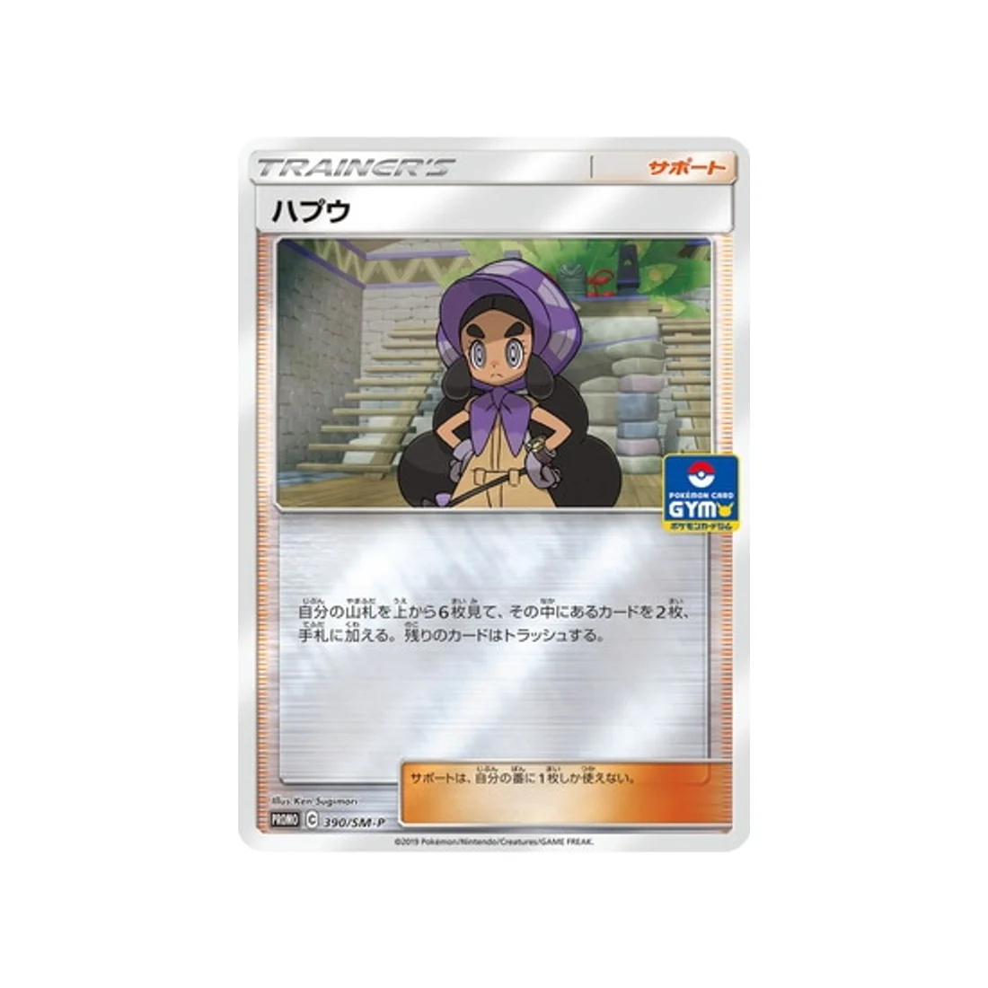 Carte Pokémon Carte Promo Soleil et Lune SM-P 390/SM-P : Paulie