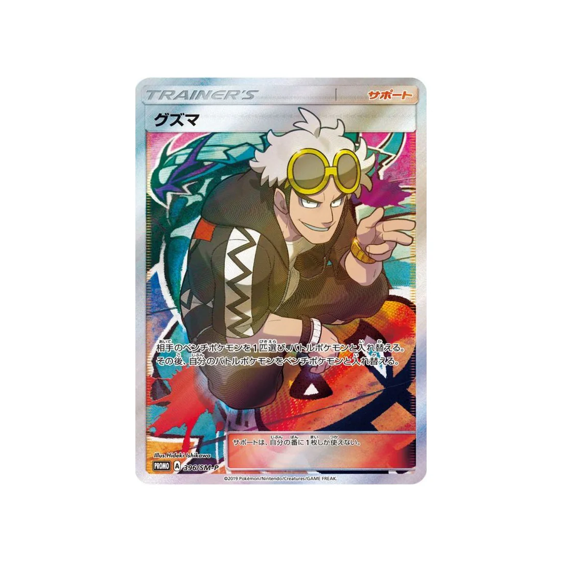 Carte Pokémon Carte Promo Soleil et Lune SM-P 396/SM-P : Guzma