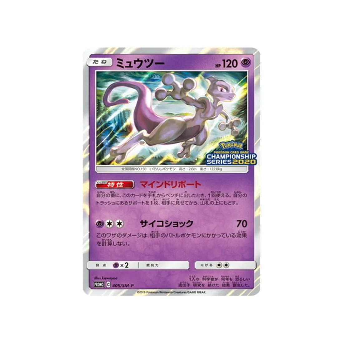 Carte Pokémon Carte Promo Soleil et Lune SM-P 405/SM-P : Mewtwo