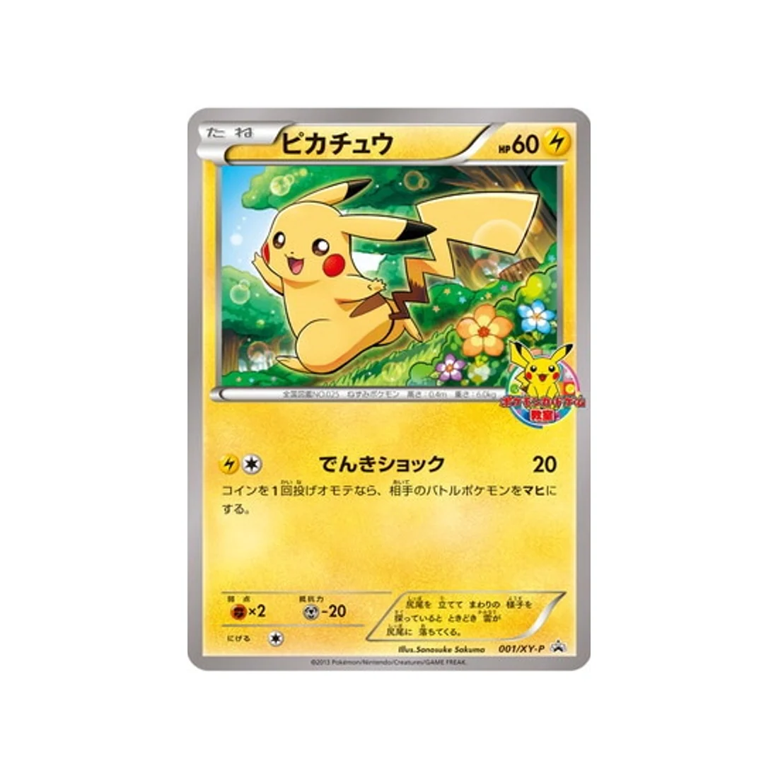 Carte Pokémon Carte Promo XY XY-P 001/XY-P : Pikachu